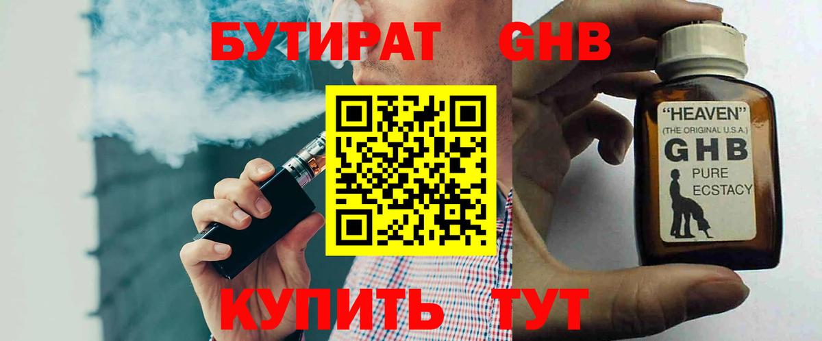 БУТИРАТ 1.4BDO Стрежевой