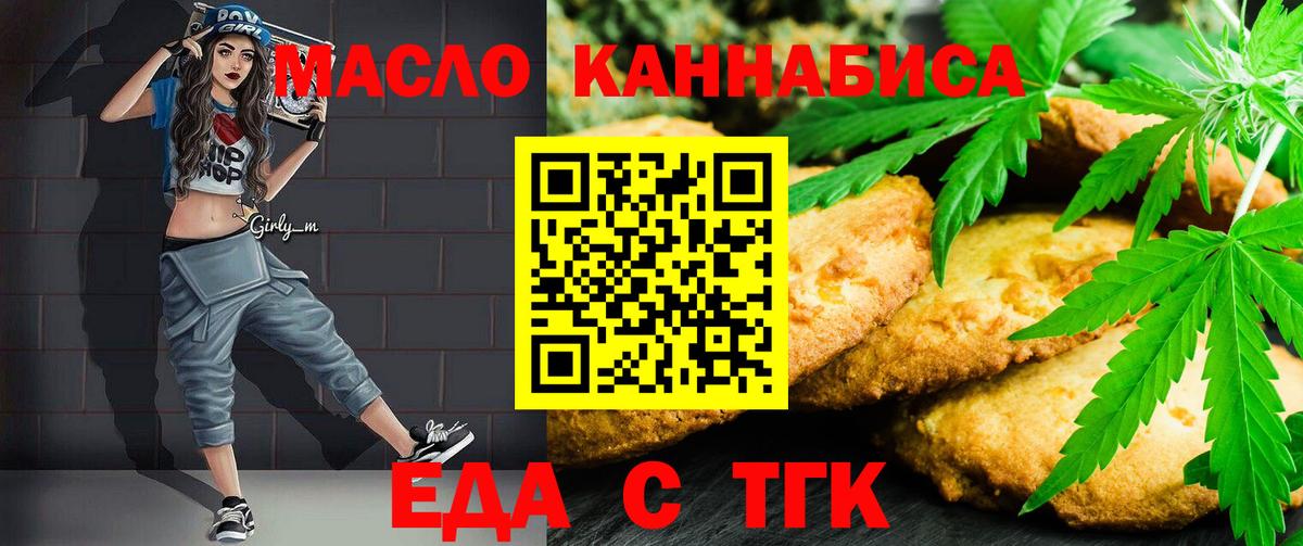 Стрежевой  Cannafood марихуана  Вход с VPN 