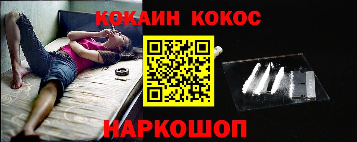 Стрежевой  КОКАИН  Вход с VPN  Кокаин FishScale 