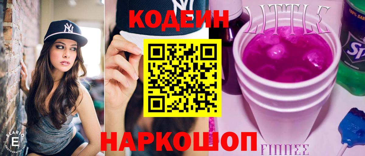 Стрежевой  Кодеин напиток Lean (лин)  Вход с VPN 