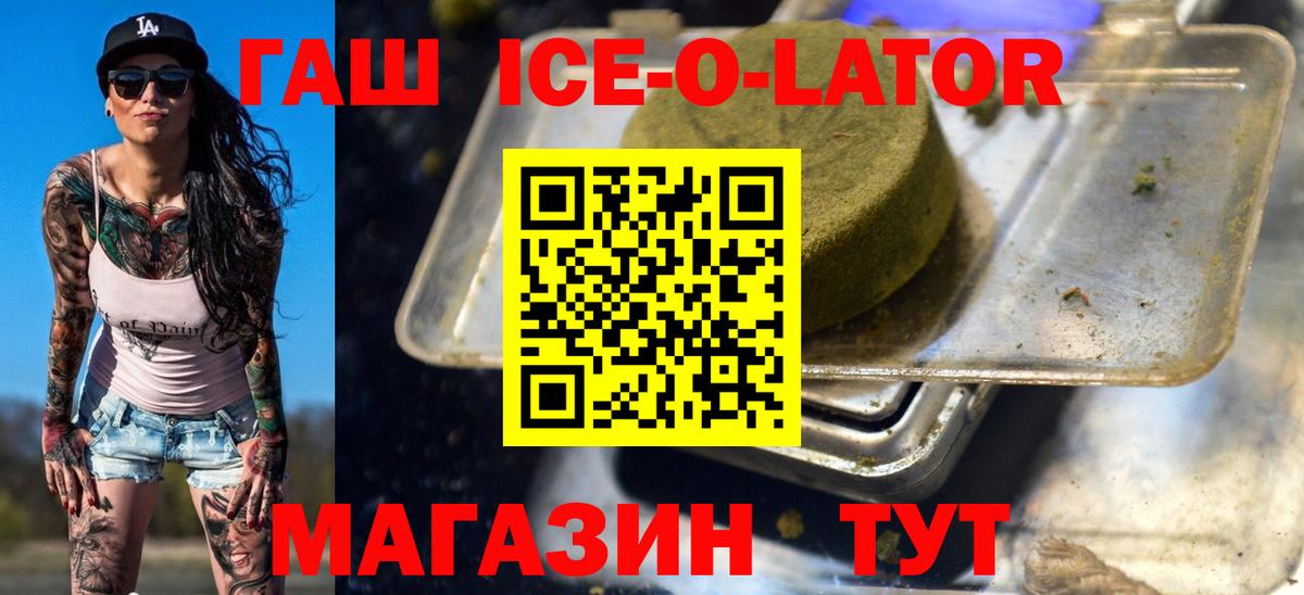 купить наркотик  Вход с VPN  Стрежевой  ГАШИШ  Гашиш Ice-O-Lator  ГАШИШ ice o lator 