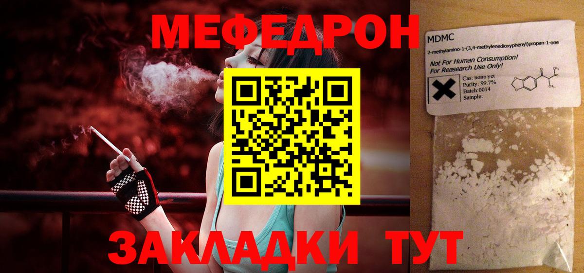 Мефедрон кристаллы Стрежевой